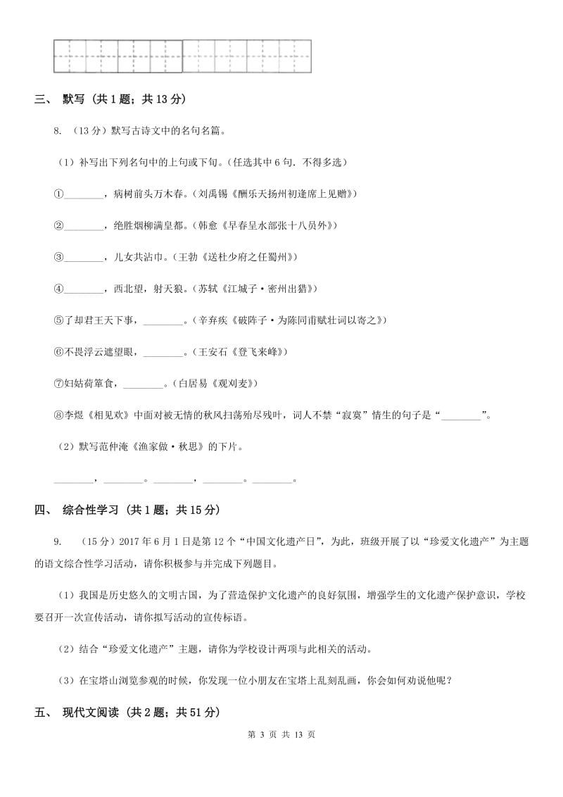 2019-2020学年七年级上学期语文期中考试试卷A卷.doc_第3页