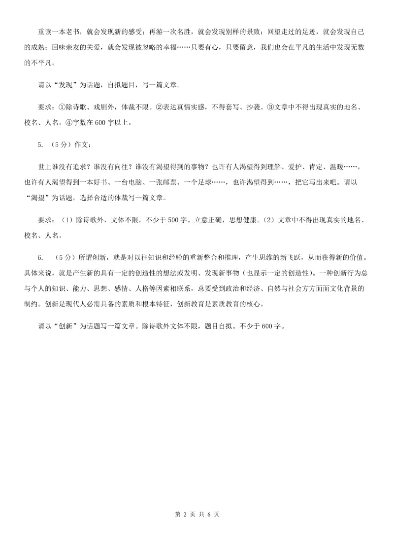 人教版备考2020年中考语文高频考点剖析：专题17 话题作文B卷.doc_第2页