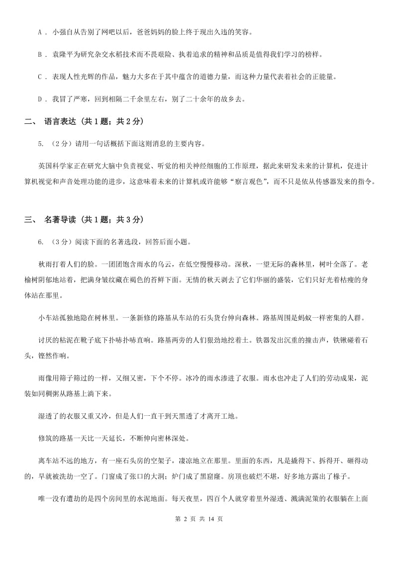 北师大版2019-2020学年八年级上学期语文期中考试卷（I）卷.doc_第2页