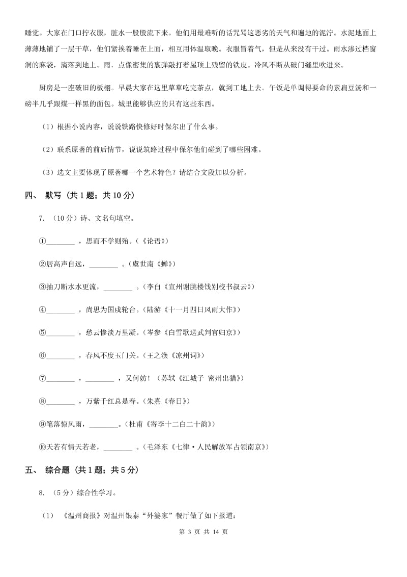 北师大版2019-2020学年八年级上学期语文期中考试卷（I）卷.doc_第3页