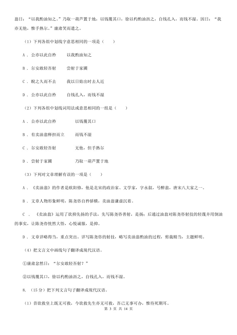 2019-2020学年七年级下学期语文期中测试试卷C卷.doc_第3页