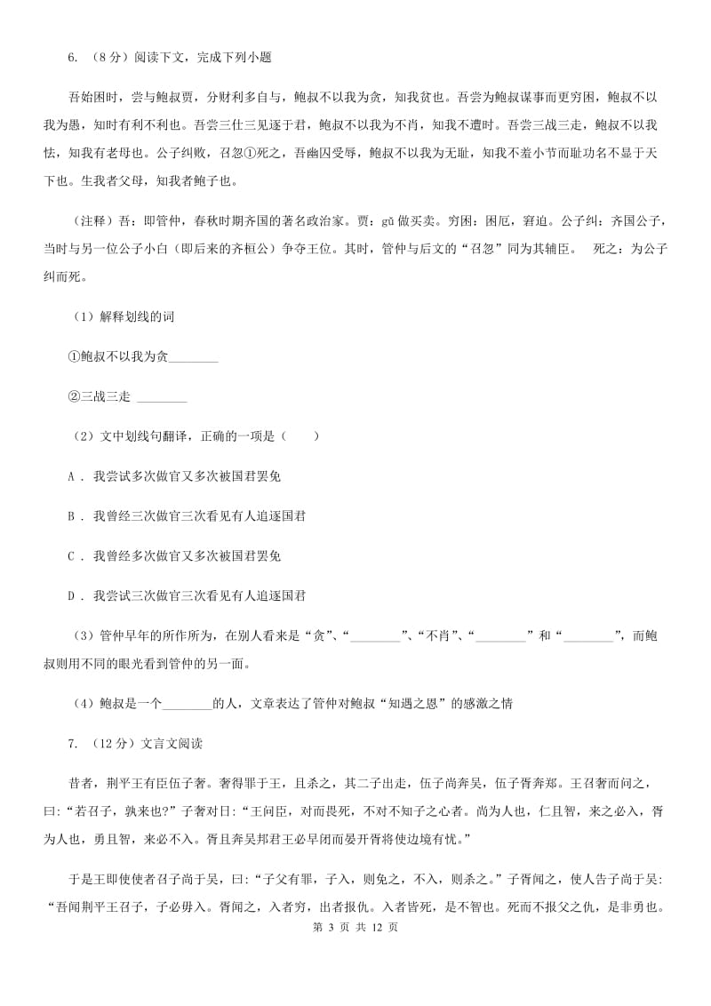 沪教版2020届九年级下学期语文3月学业调研测试试卷C卷.doc_第3页