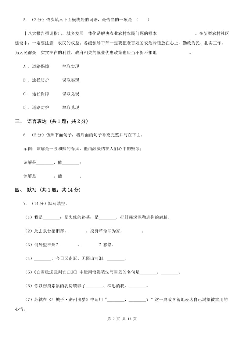 2019-2020学年第一学期七年级期中考试语文试题A卷.doc_第2页