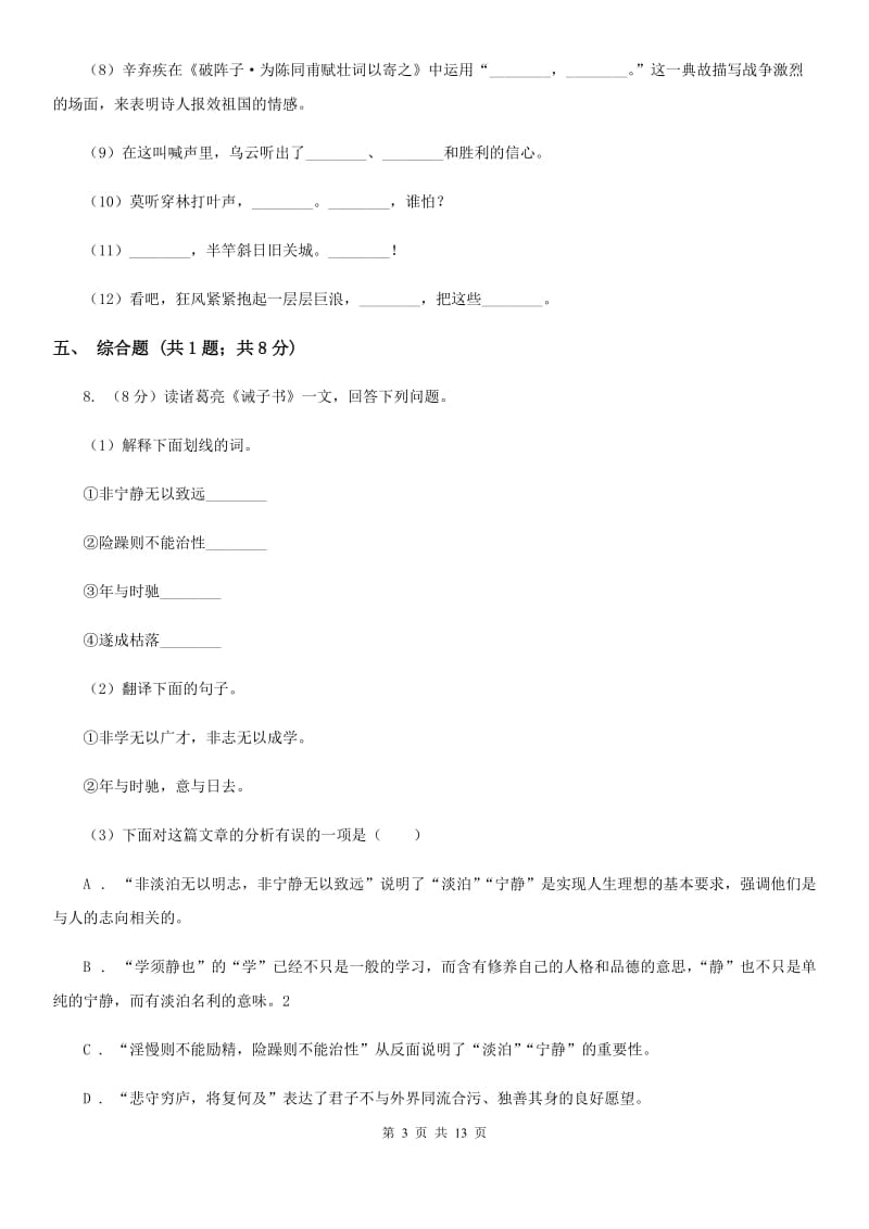 2019-2020学年第一学期七年级期中考试语文试题A卷.doc_第3页