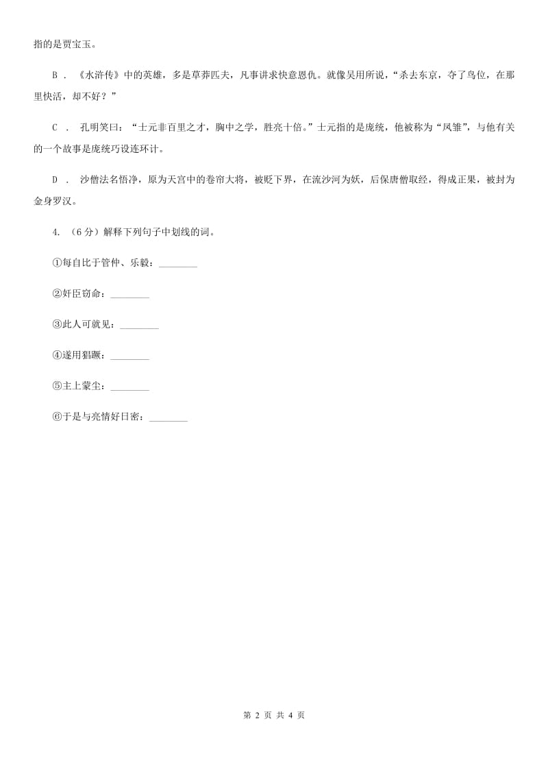 浙教版2020年中考语文总复习：闯关训练二十七（I）卷.doc_第2页