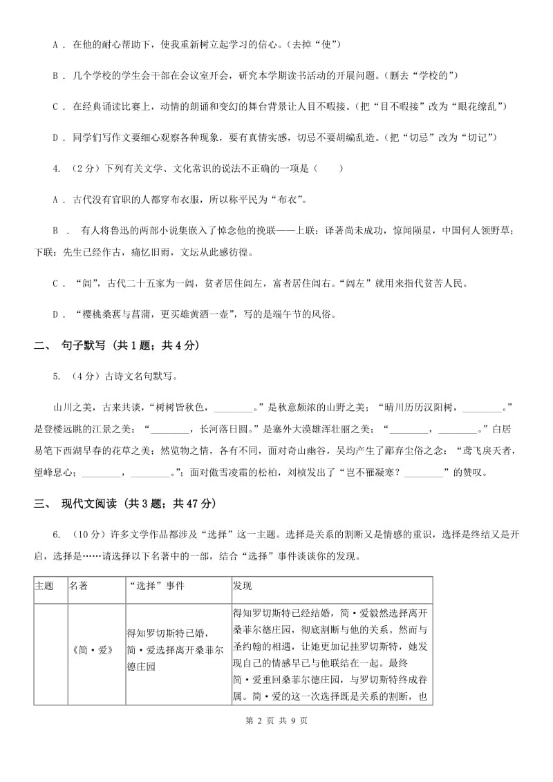 冀教版2020届九年级语文中考模拟试卷（二）.doc_第2页