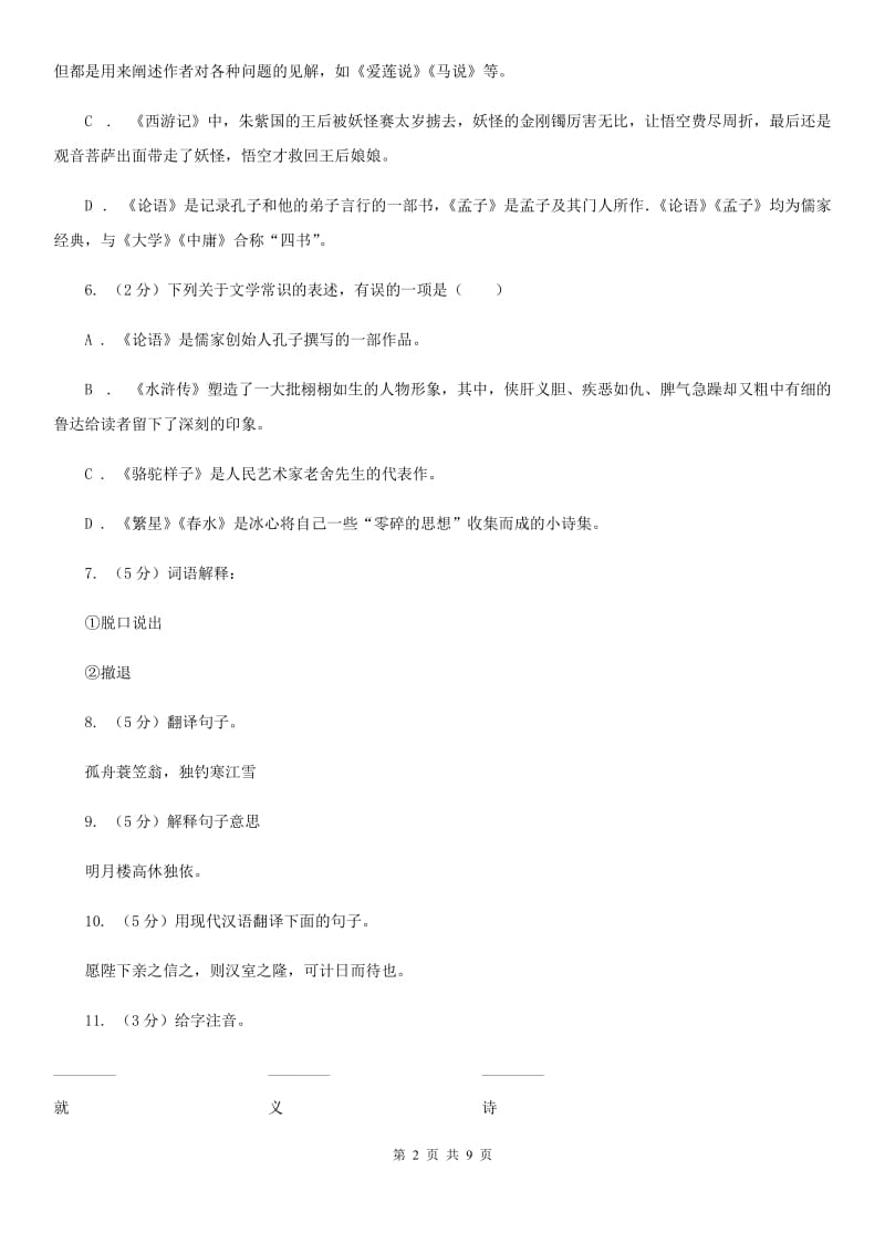 北师大版语文八年级下册第三单元《就义诗》同步练习.doc_第2页