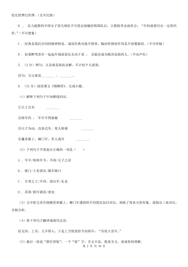 冀教版2020届九年级下学期第一次月考语文试卷.doc_第2页