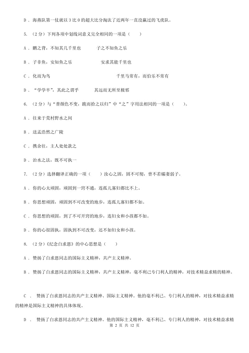 学校2019-2020学年八年级上学期语文开学考试试卷A卷.doc_第2页