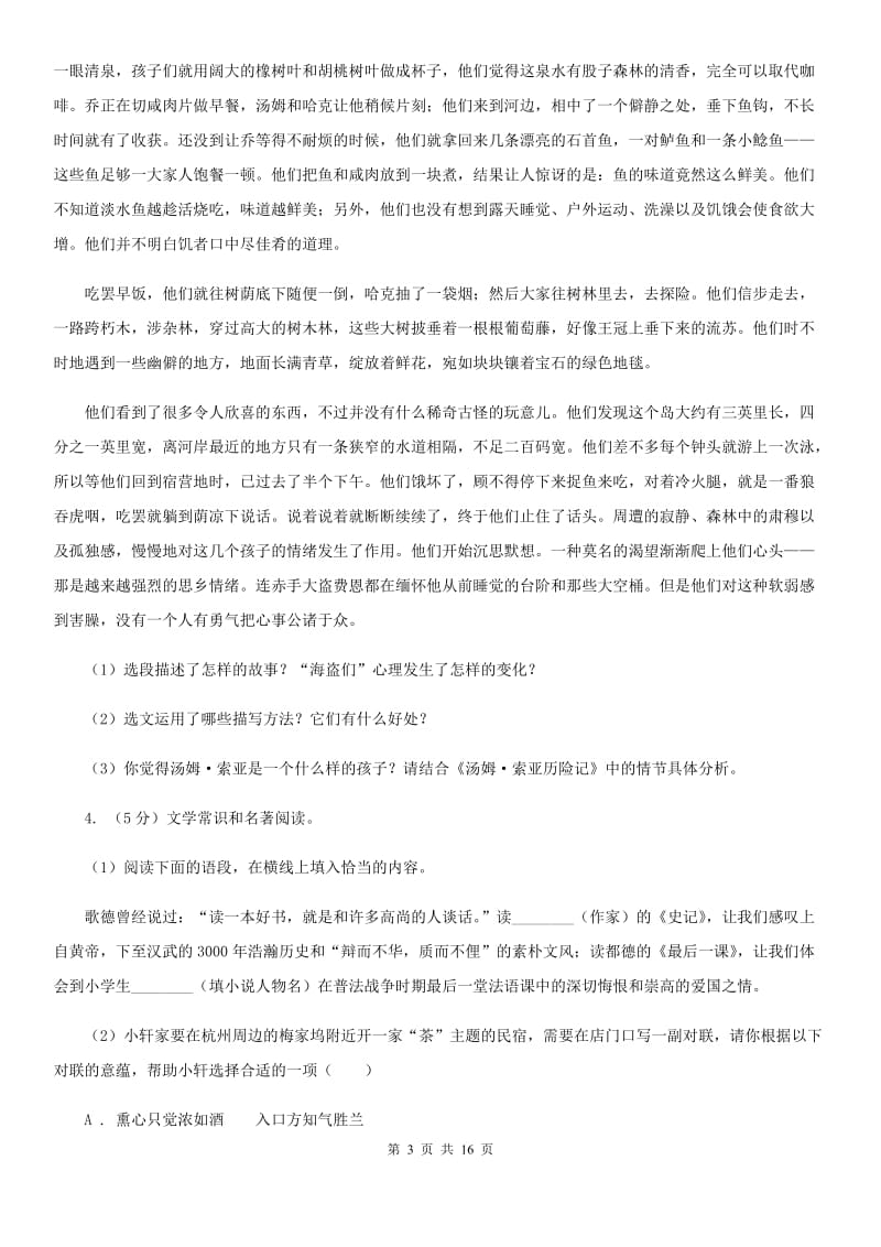 冀教版备考2020年中考语文一轮基础复习：专题14 名著导读D卷.doc_第3页