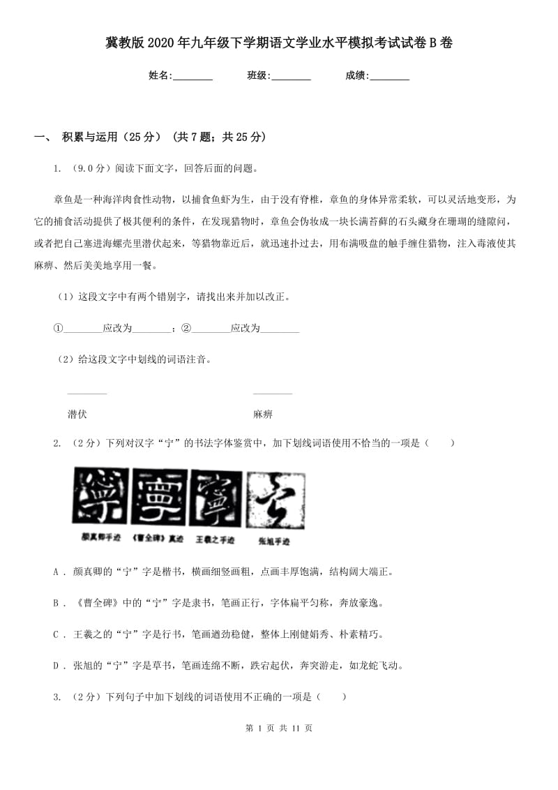 冀教版2020年九年级下学期语文学业水平模拟考试试卷B卷.doc_第1页