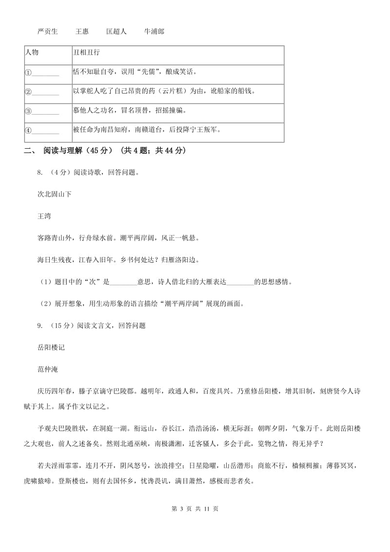 冀教版2020年九年级下学期语文学业水平模拟考试试卷B卷.doc_第3页