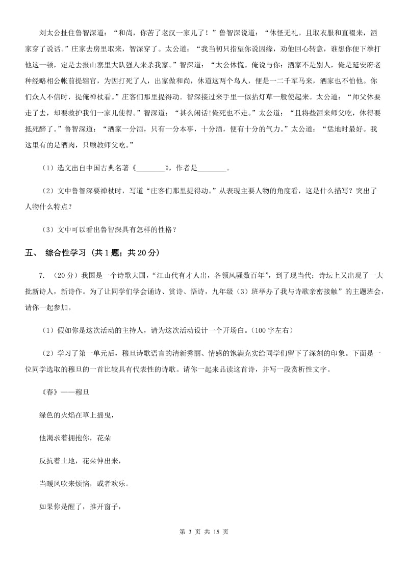 沪教版2020届九年级语文中考模拟考试试卷B卷.doc_第3页