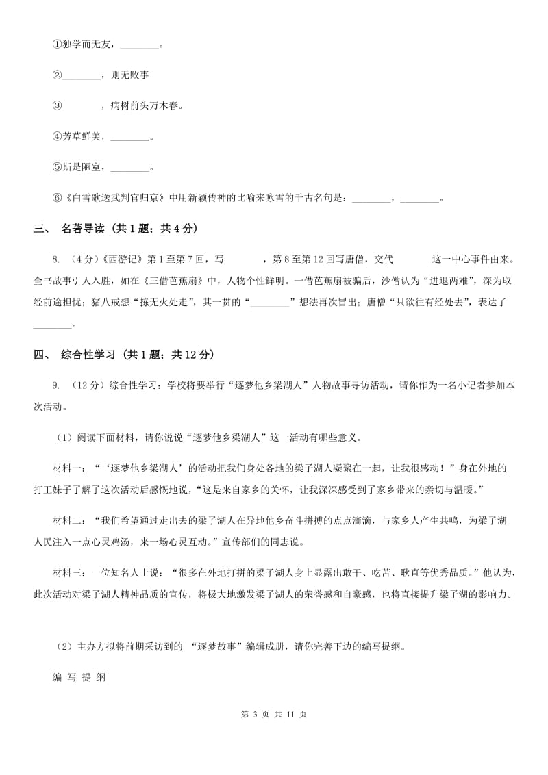 冀教版五校2019-2020学年七年级上学期语文期中联考试卷（II ）卷.doc_第3页