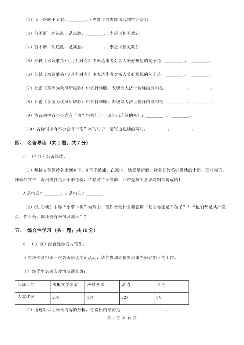 浙教版2019-2020学年上学期语文期中调研考试试卷A卷.doc_第2页