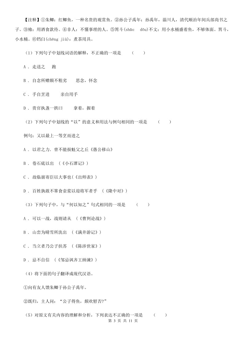 人教版2020届九年级上学期语文第一次月考试卷.doc_第3页