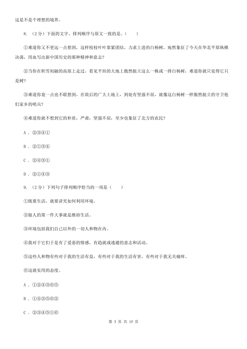 北师大版2019-2020学年九年级上学期期末教学质量监测试卷.doc_第3页