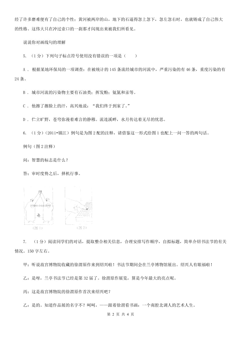 北师大版17《壶口瀑布》课时精练（I）卷.doc_第2页