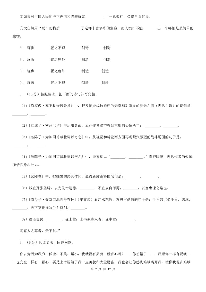 北师大版2019-2020学年九年级上学期语文期中测试试卷（II ）卷.doc_第2页