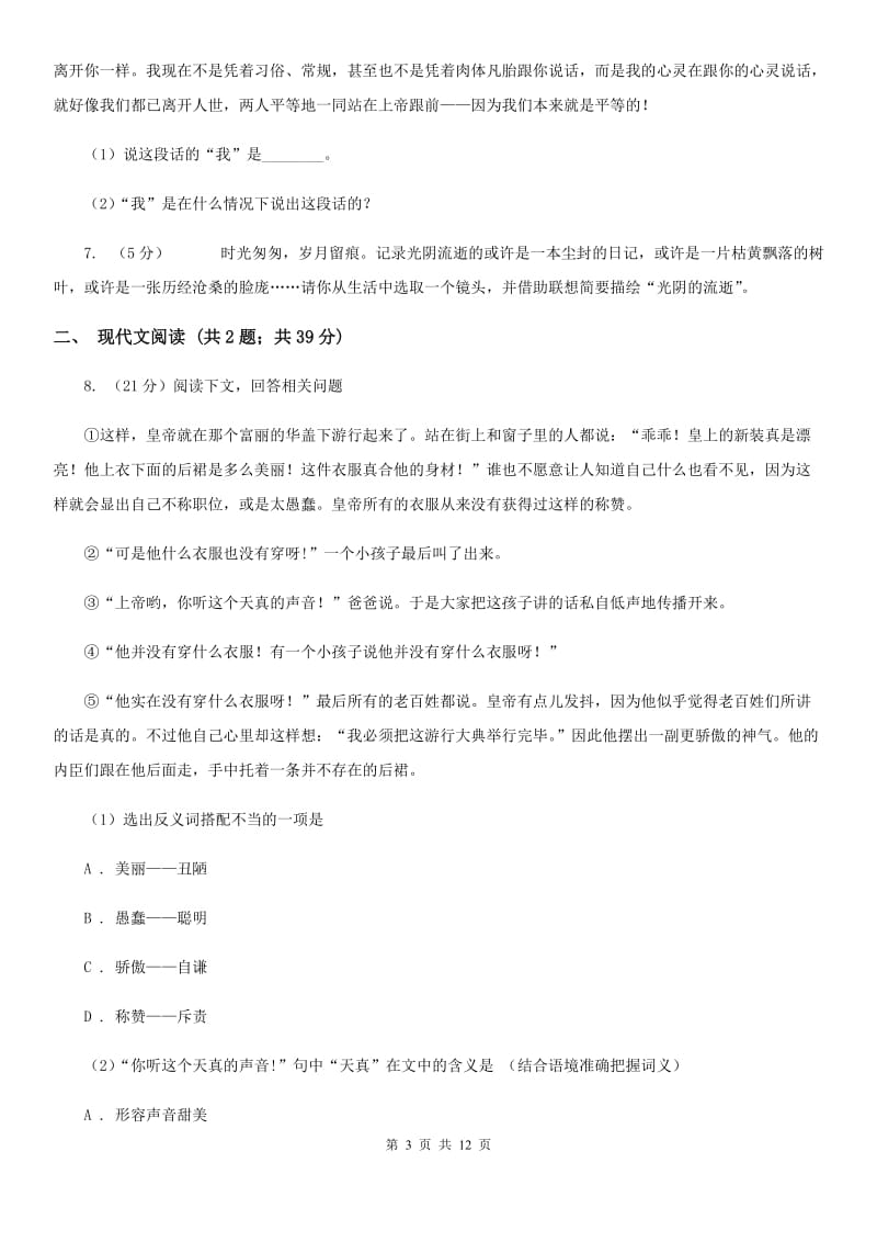 北师大版2019-2020学年九年级上学期语文期中测试试卷（II ）卷.doc_第3页