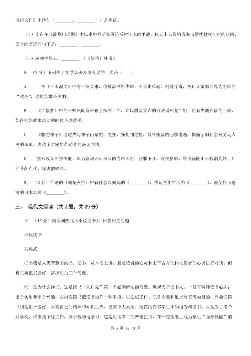 河大版2020届九年级上学期语文期中教学质量调研试卷B卷.doc_第3页