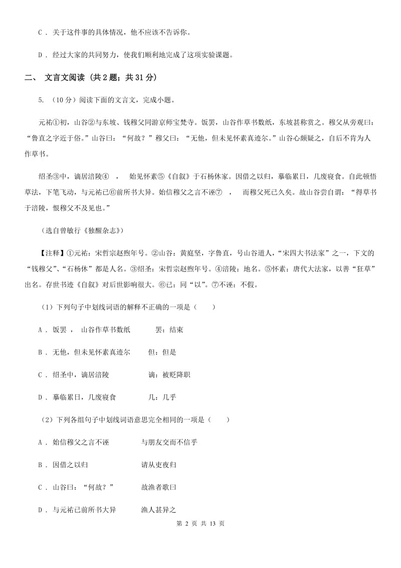 北师大版2019-2020学年七年级上学期语文期末检测试卷A卷.doc_第2页