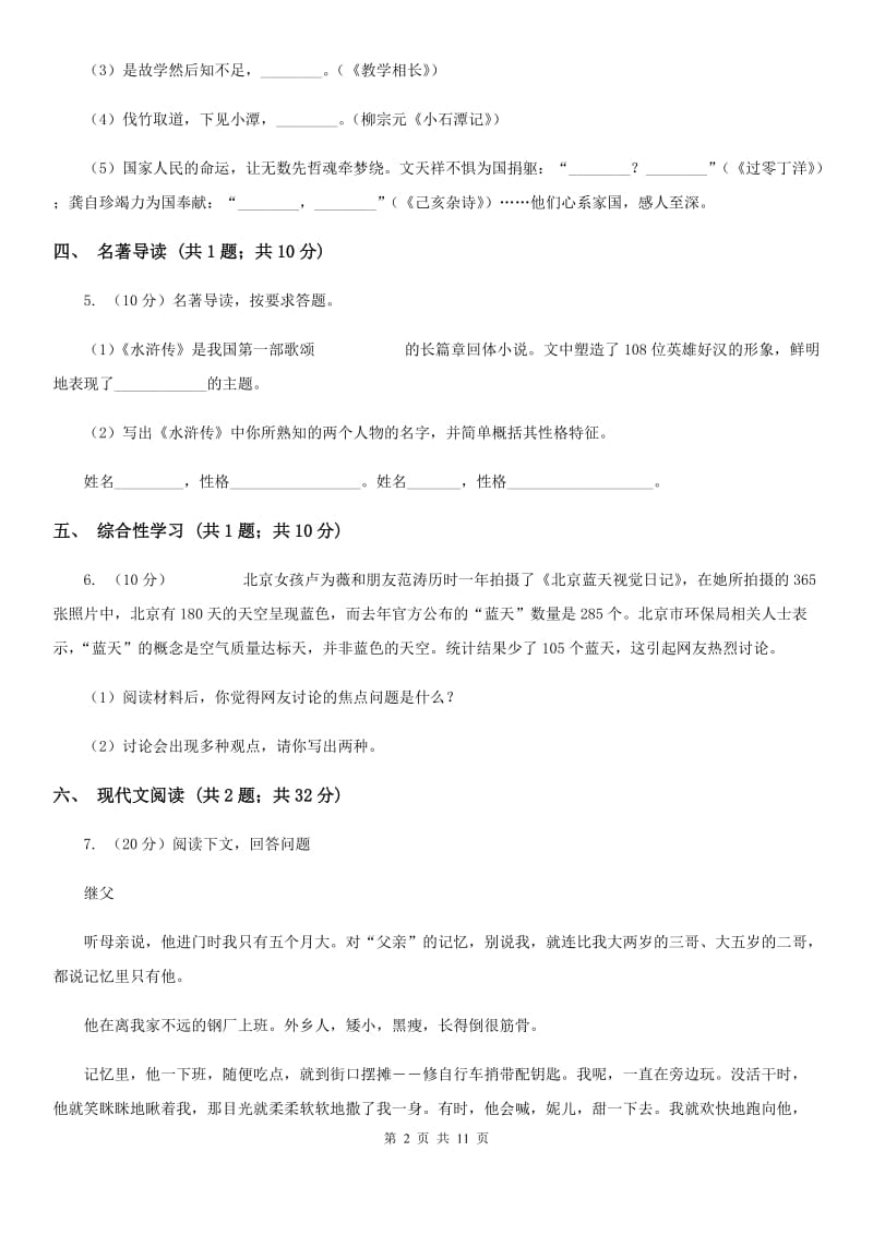 沪教版2019-2020学年上学期语文期中调研考试试卷D卷.doc_第2页