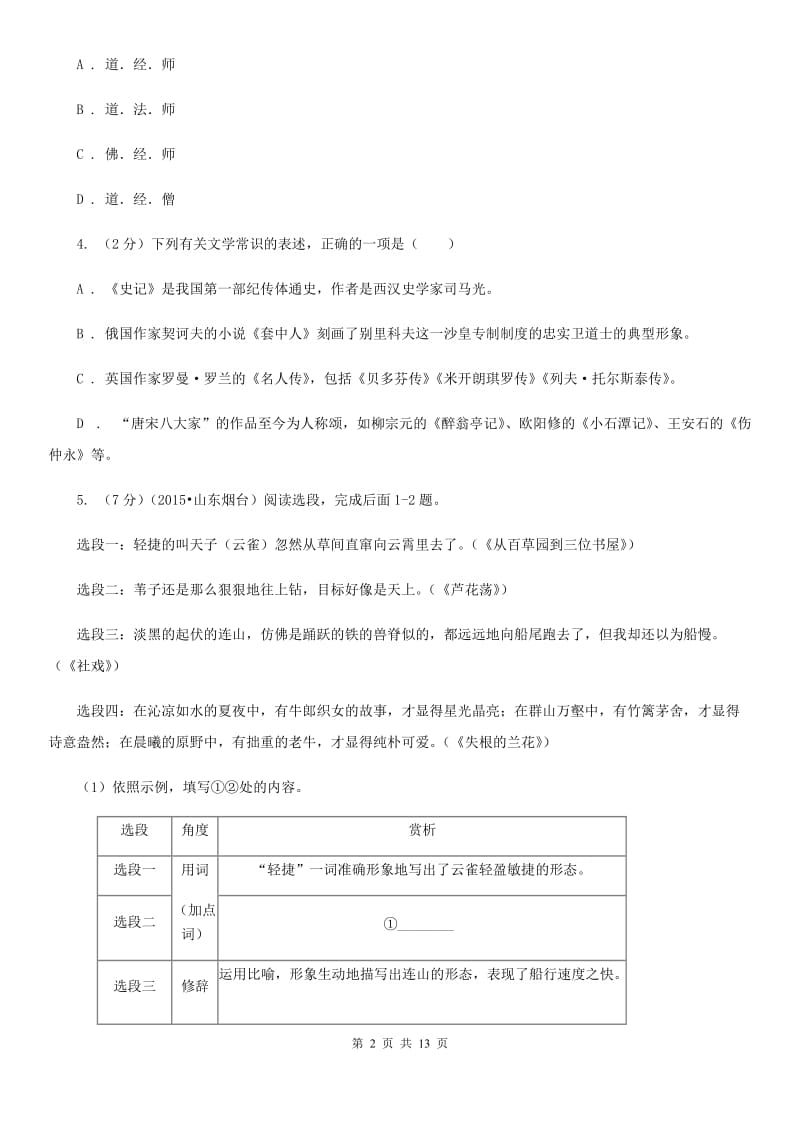 沪教版2020年中考语文试卷（II ）卷 .doc_第2页