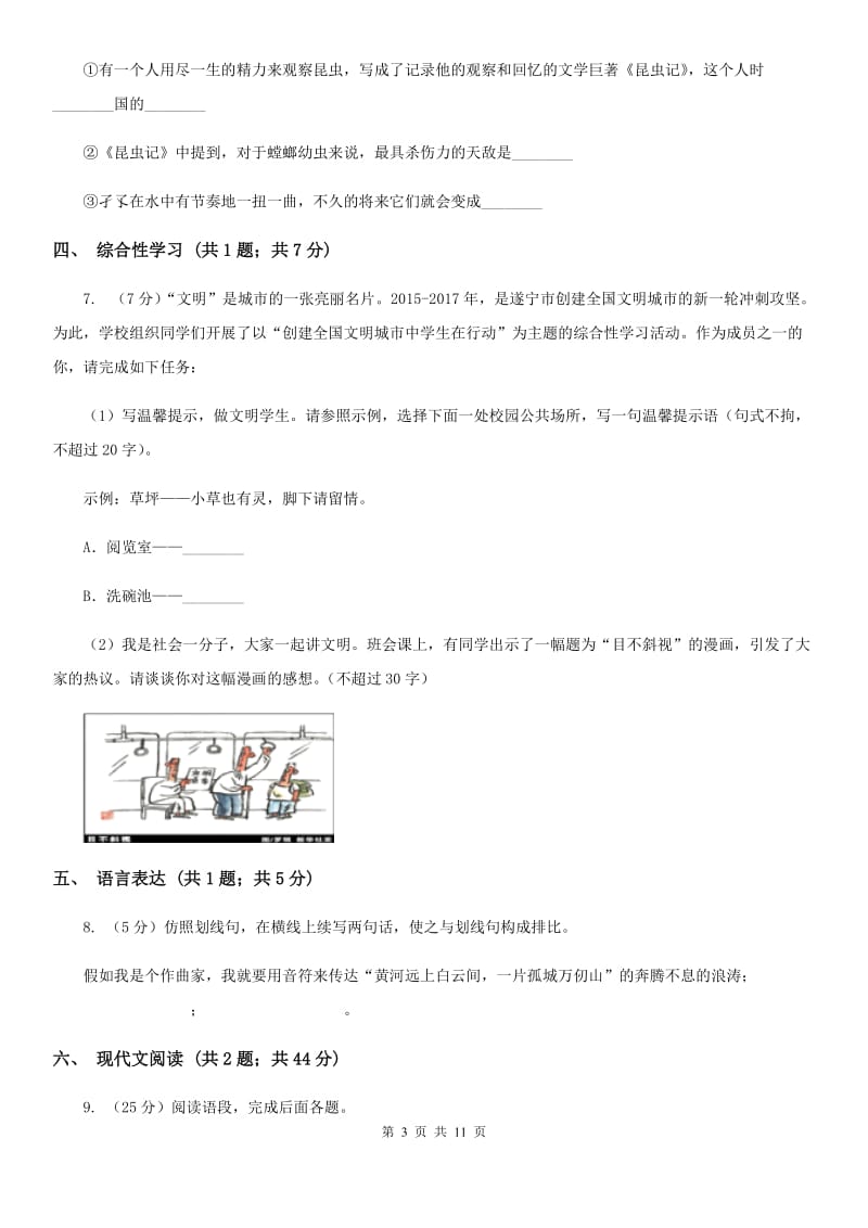 沪教版2019-2020学年八年级上学期语文期中调研试卷.doc_第3页