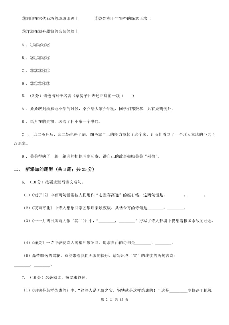 学校2020届九年级上学期语文期中考试试卷A卷.doc_第2页