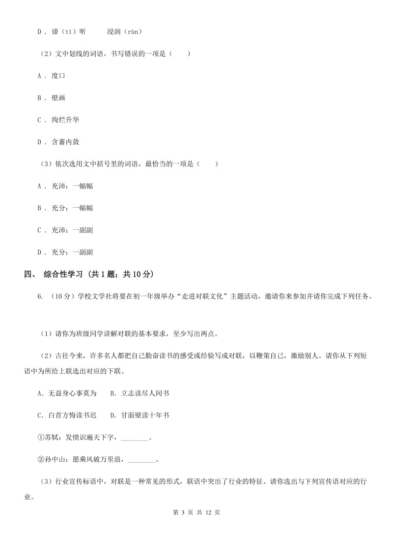 2019-2020学年七年级下学期语文期中考试试卷D卷(2).doc_第3页