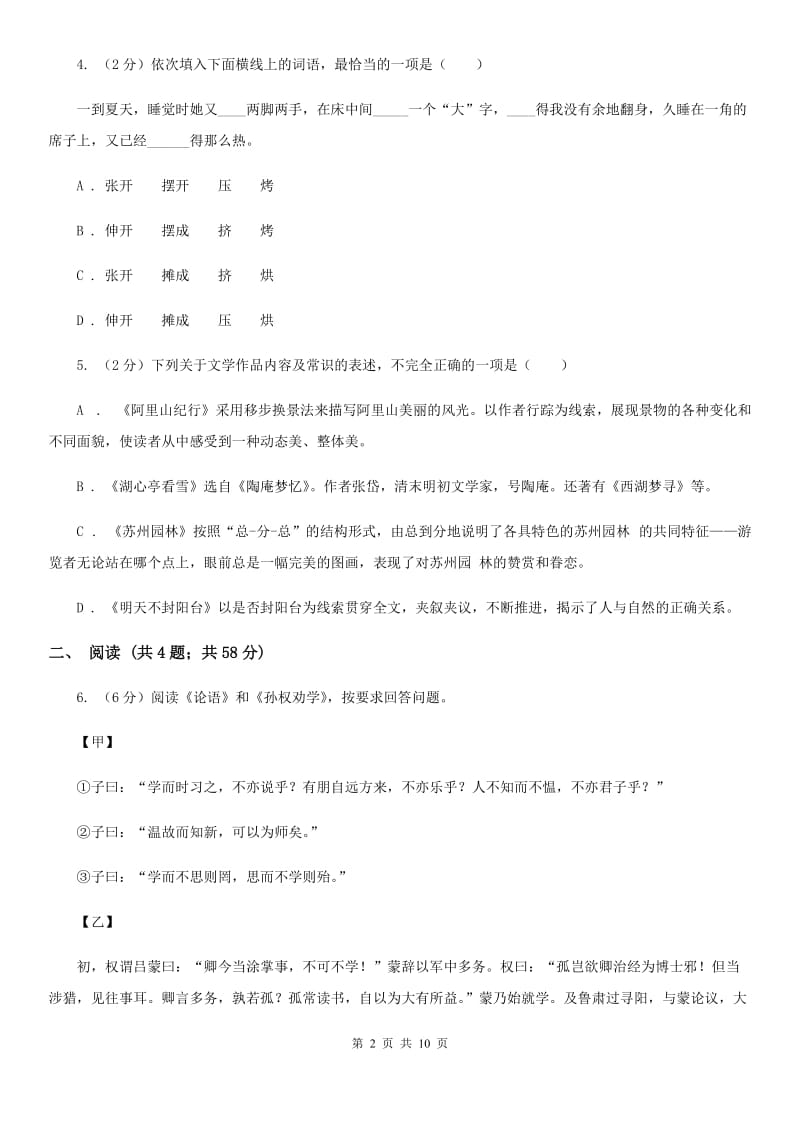 学校2019-2020学年七年级上学期语文期中考试试卷A卷(3).doc_第2页