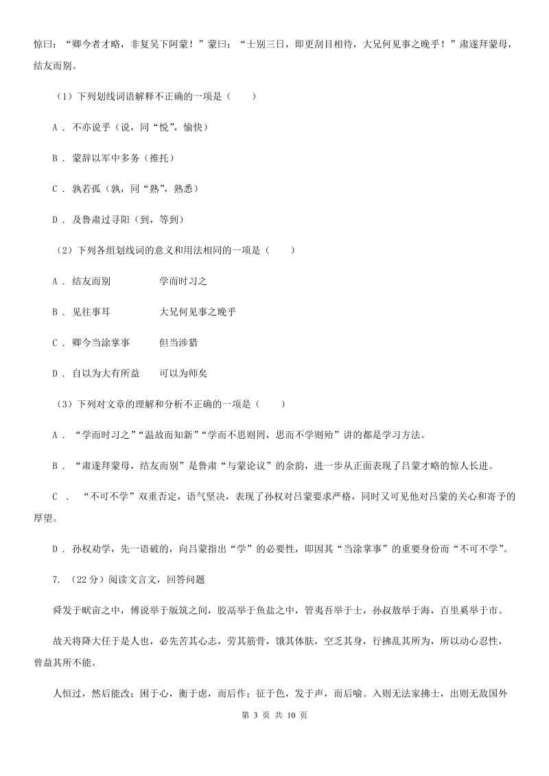 学校2019-2020学年七年级上学期语文期中考试试卷A卷(3).doc_第3页