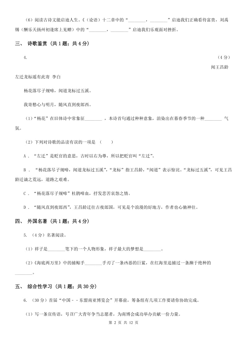 人教版2019-2020学年八年级上学期语文期末学习质量测评试卷D卷.doc_第2页