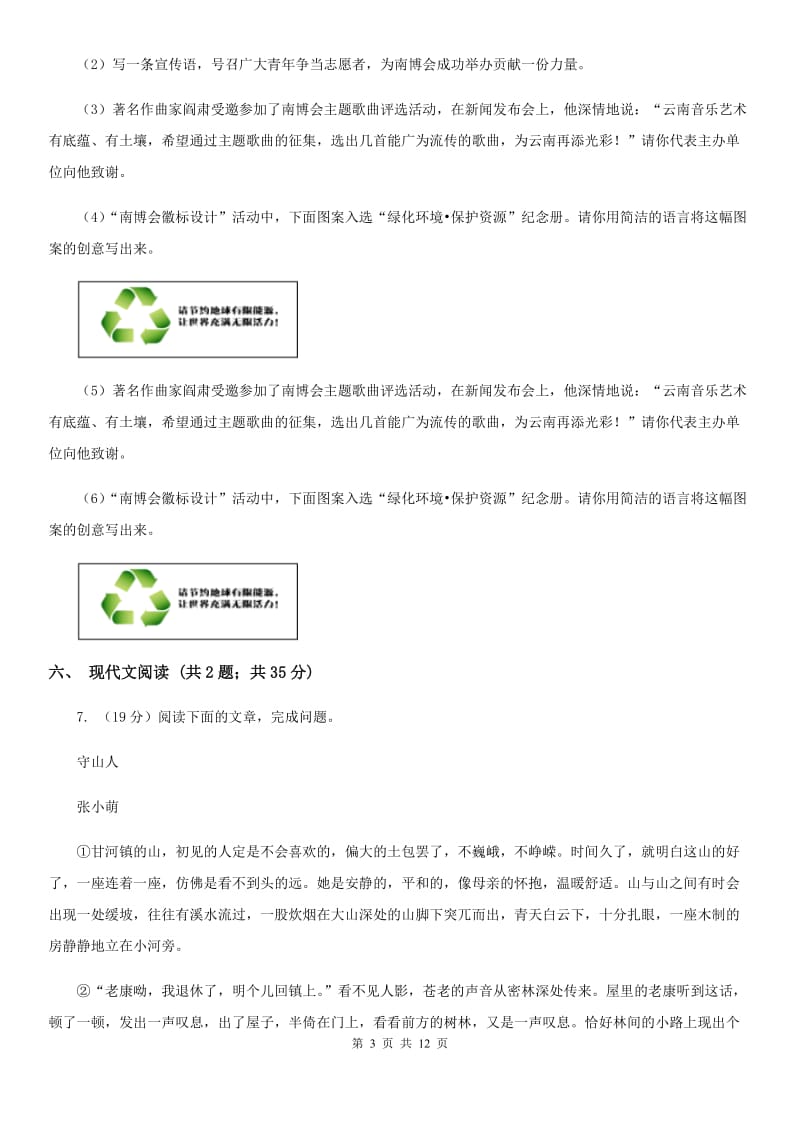 人教版2019-2020学年八年级上学期语文期末学习质量测评试卷D卷.doc_第3页