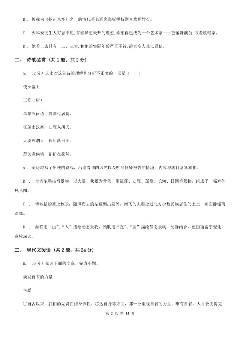 河大版2020届九年级下学期语文结课质量调查考试试卷C卷.doc_第2页