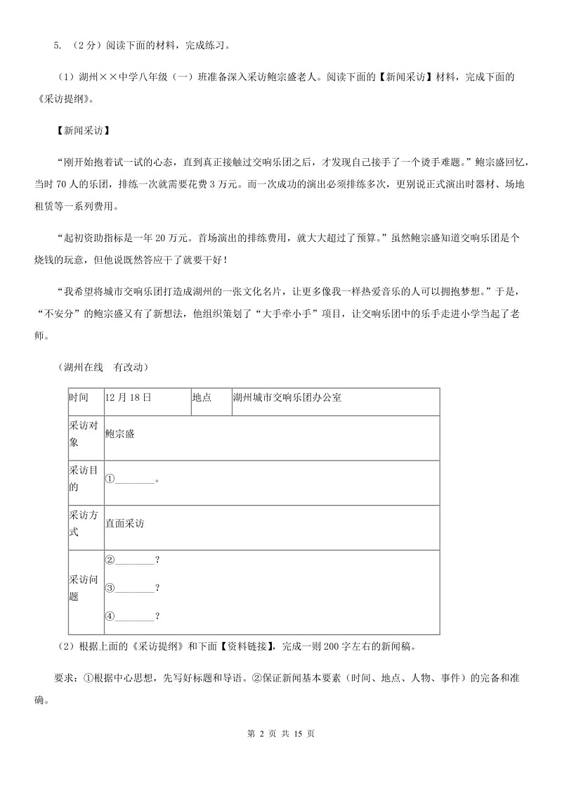 2020学年八年级下学期语文5月测试试卷D卷.doc_第2页