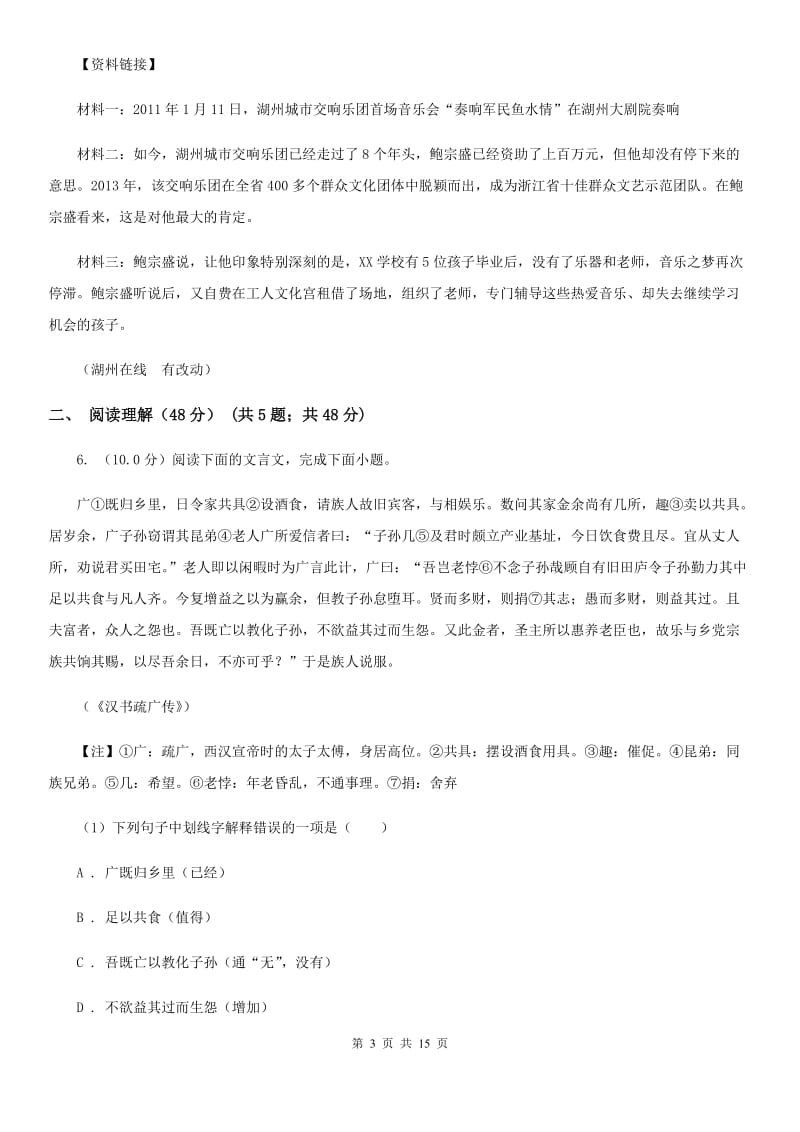 2020学年八年级下学期语文5月测试试卷D卷.doc_第3页