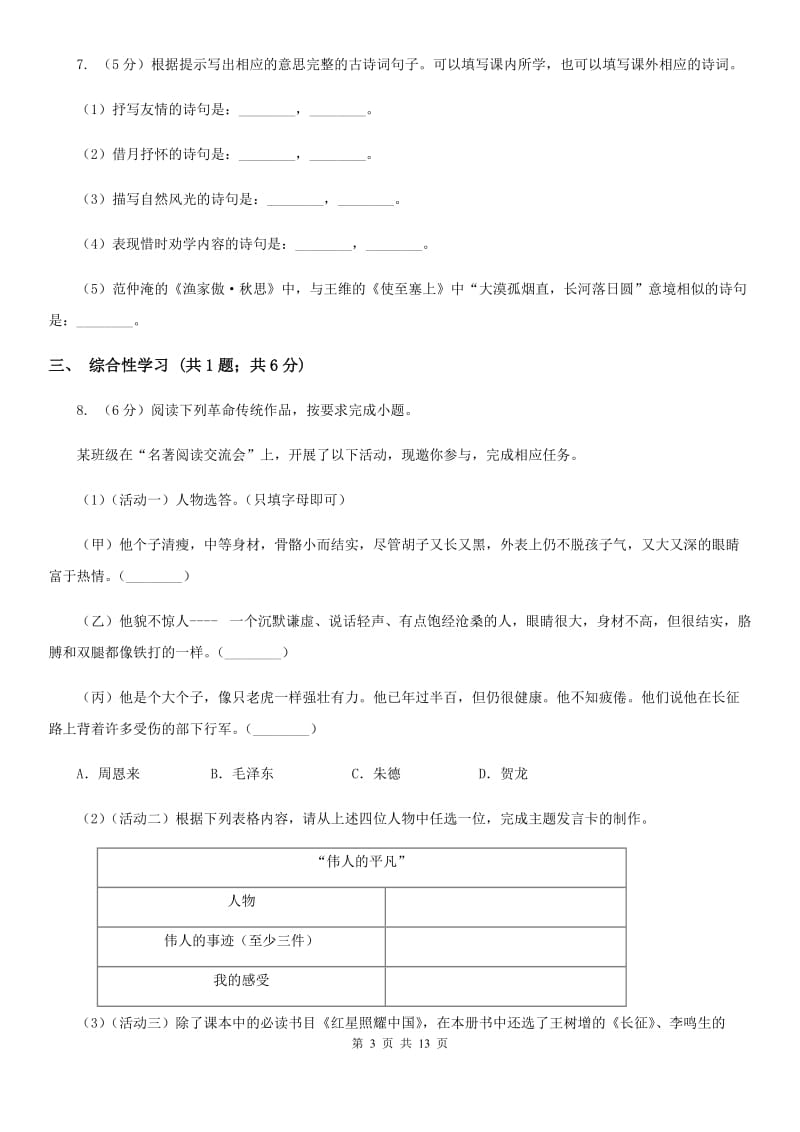 浙教版2020届九年级语文学业水平考试第二次模拟考试试卷B卷.doc_第3页