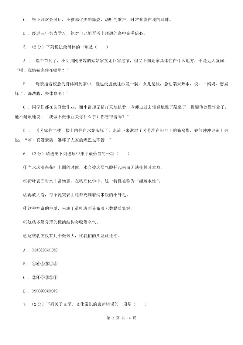 北师大版2019-2020年中考语文二模试卷.doc_第2页