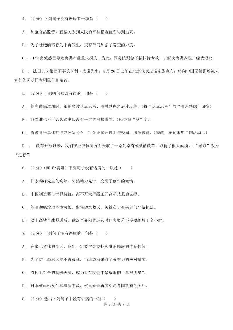 人教版备考2020年中考语文一轮基础复习：专题11 不合逻辑.doc_第2页