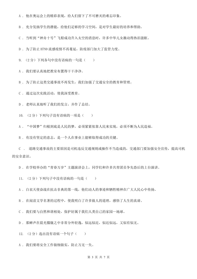 人教版备考2020年中考语文一轮基础复习：专题11 不合逻辑.doc_第3页