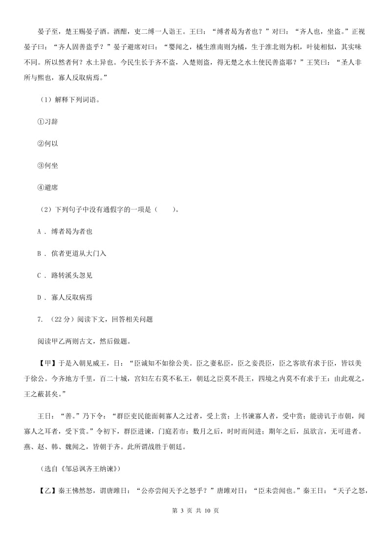 人教版2020届九年级上学期语文第三次月考试卷（I）卷.doc_第3页