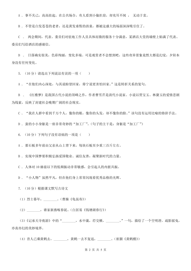 冀教版2019-2020学年八年级语文下册随堂小测（三）（I）卷.doc_第2页