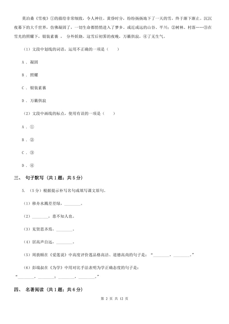 河大版2020届九年级下学期语文2月月考试卷（I）卷.doc_第2页