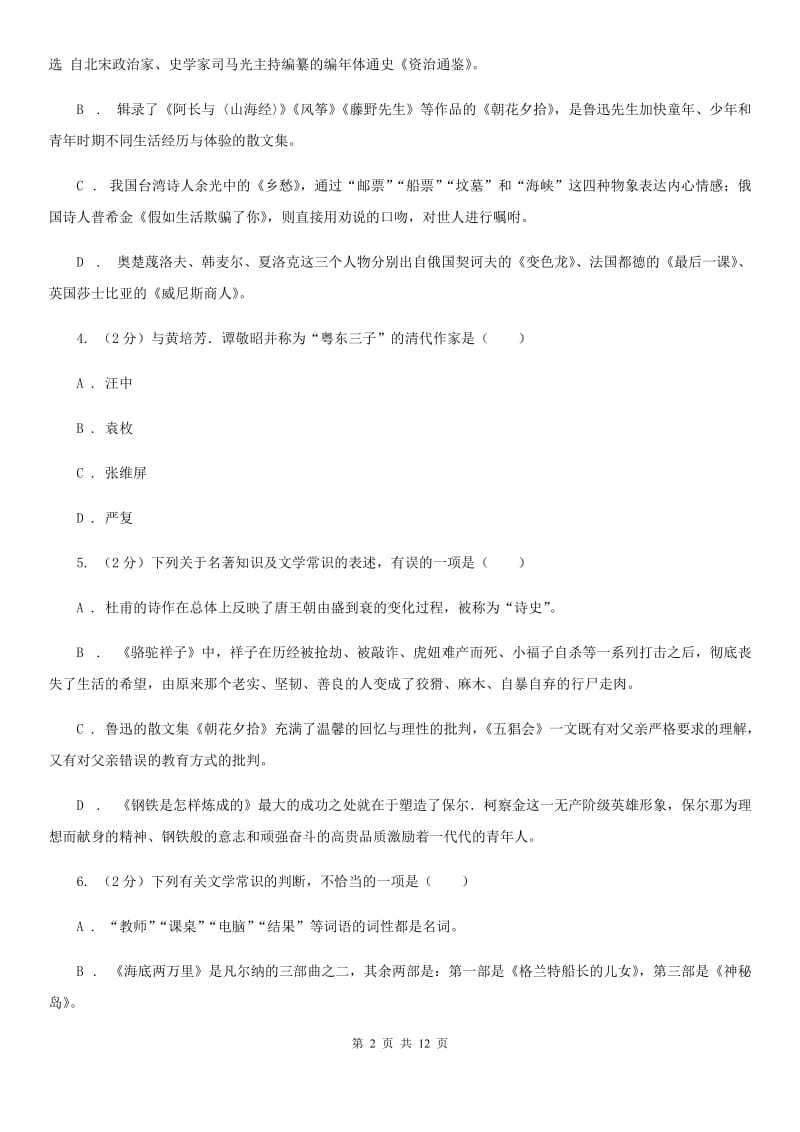 沪教版备考2020年中考语文高频考点剖析：专题7 文学文化常识与名著阅读.doc_第2页