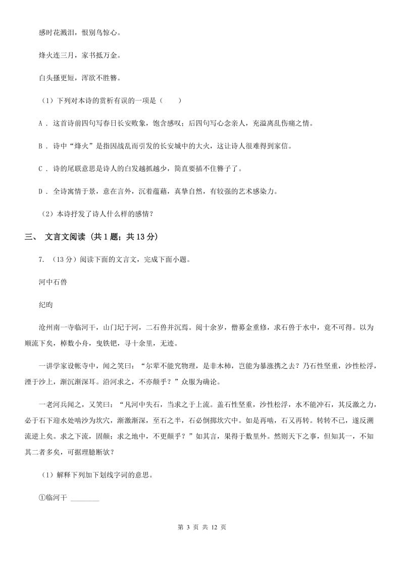 2020届九年级语文调研检测试卷C卷.doc_第3页