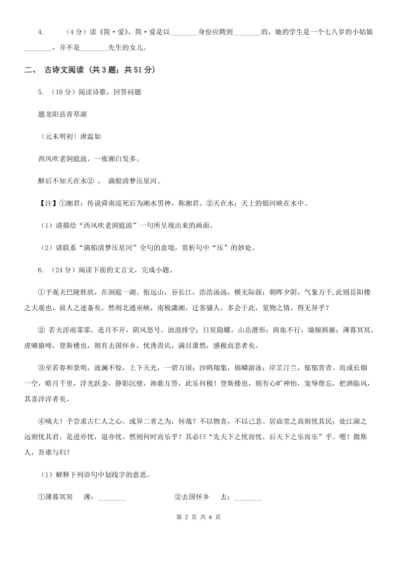 沪教版备考2020年浙江中考语文复习专题：基础知识与古诗文专项特训(八).doc_第2页