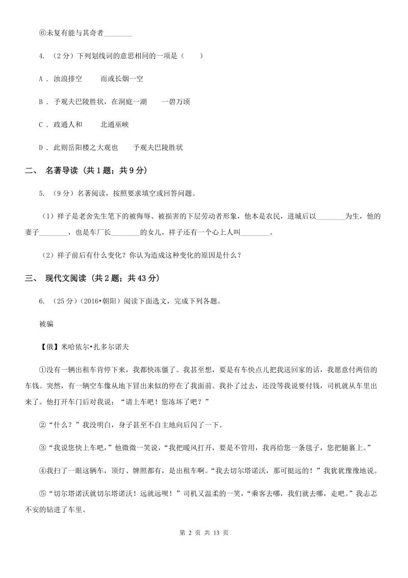 学校2020年中考语文模拟试卷（II ）卷.doc_第2页