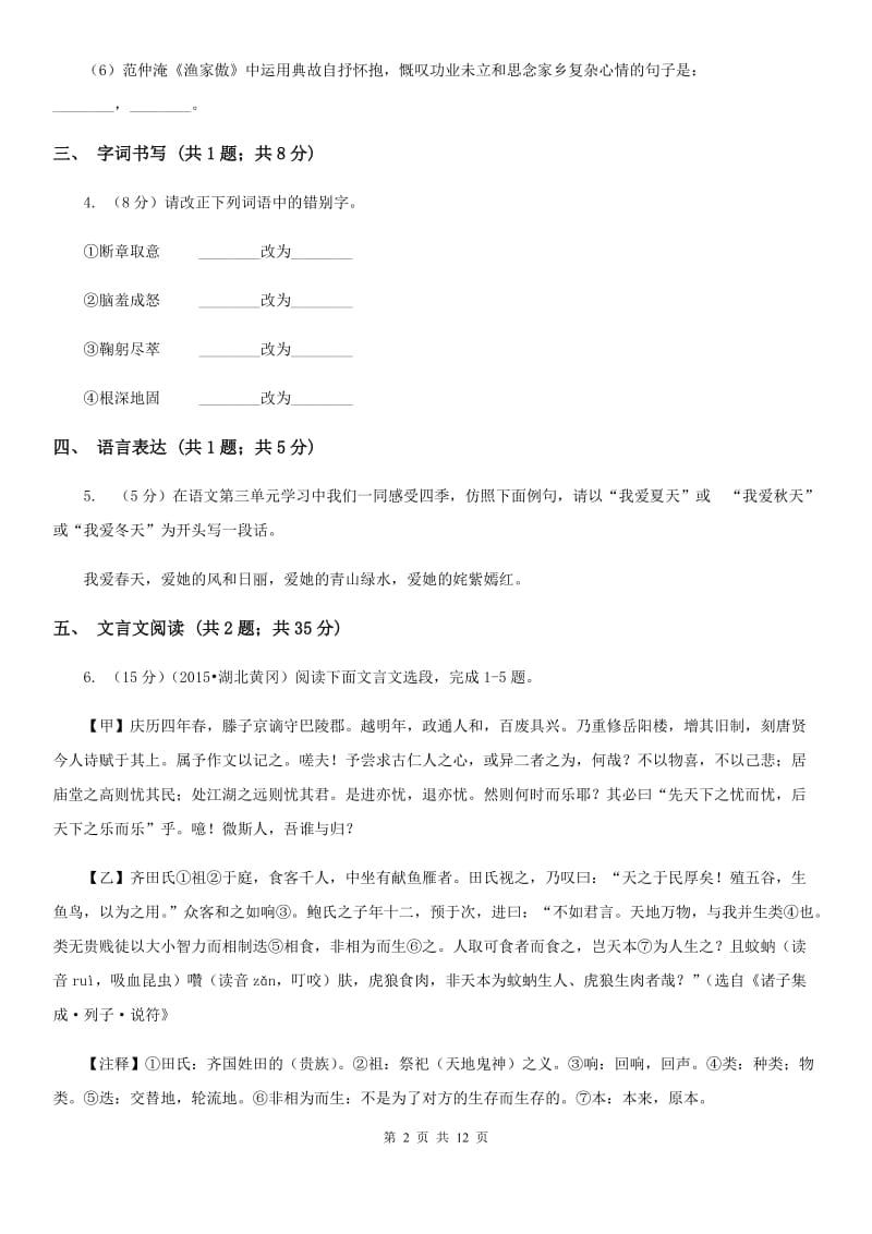 沪教版2020届九年级下学期语文3月阶段考试试卷A卷.doc_第2页